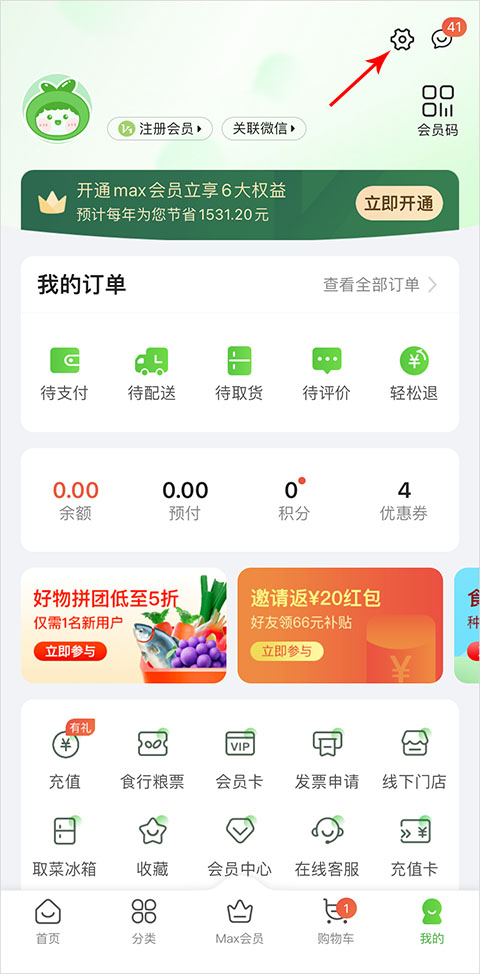 食行生鲜ios版 v9.0.0官方版插图8 食行生鲜ios版 v9.0.0官方版插图8