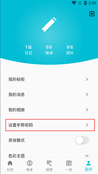 心情日记本官方版 v13.0.0安卓版插图5