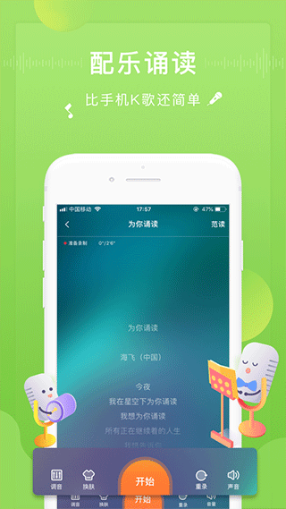 为你诵读ios版 v6.1.35官方版插图1 为你诵读ios版 v6.1.35官方版插图1