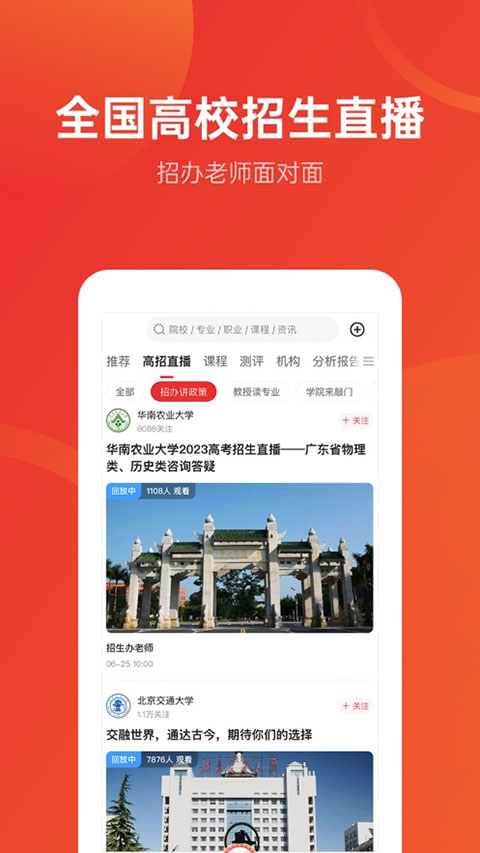 优志愿ios版 v8.6.13插图4 优志愿ios版 v8.6.13插图4