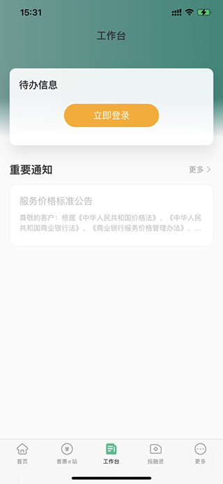 农行企业掌银苹果版插图3