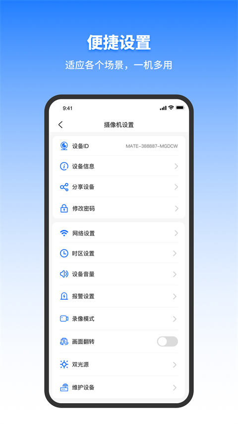 千鸟物联app v4.2.0插图1