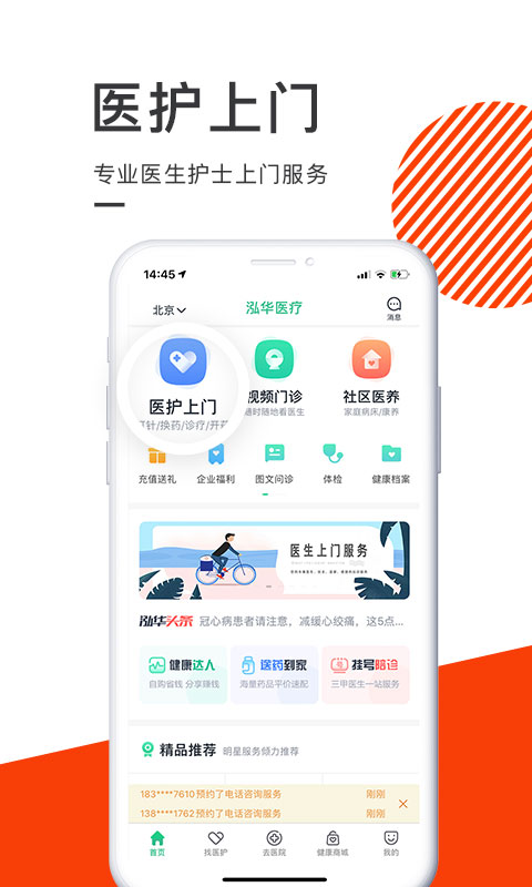 泓华医疗ios版 v4.3.9官方版插图1 泓华医疗ios版 v4.3.9官方版插图1