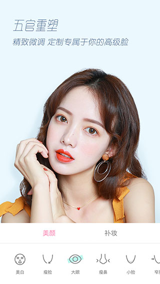 轻颜相机苹果版 v9.6.1插图1 轻颜相机苹果版 v9.6.1插图1