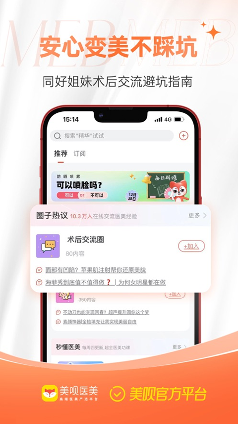 美呗医美苹果版 v11.2.0ios版插图2 美呗医美苹果版 v11.2.0ios版插图2