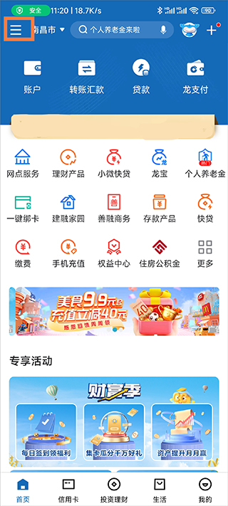 中国建设银行信用卡app最新版 v7.7.0安卓版插图8 中国建设银行信用卡app最新版 v7.7.0安卓版插图8