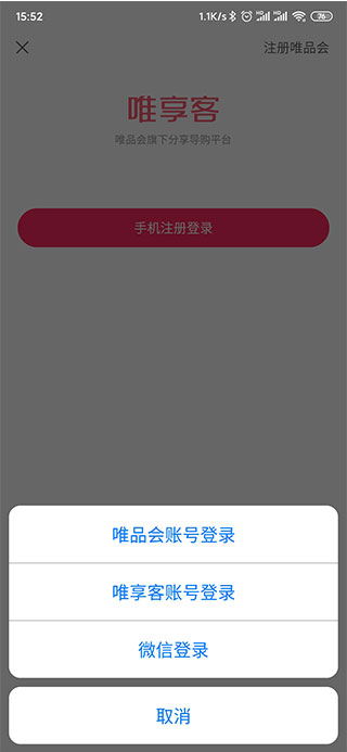 唯享客苹果版 v6.60.1官方版插图4