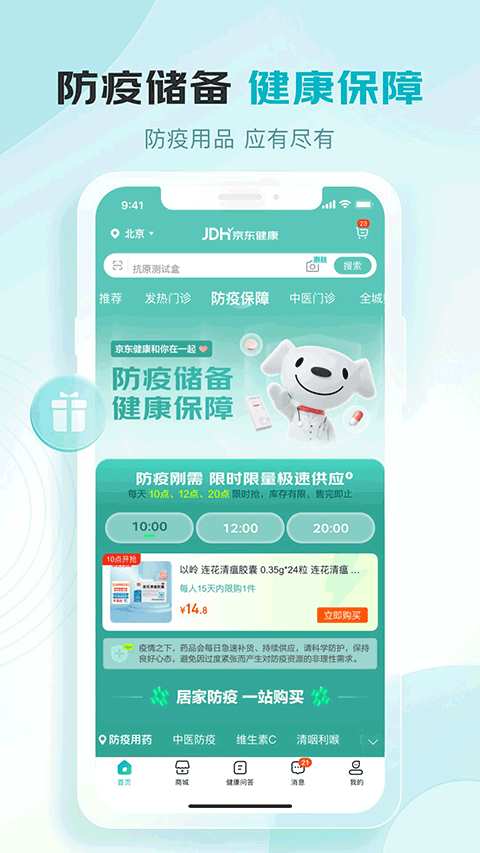 京东健康大药房app插图1 京东健康大药房app插图1
