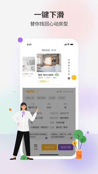 相寓ios版 v5.5.0插图3 相寓ios版 v5.5.0插图3