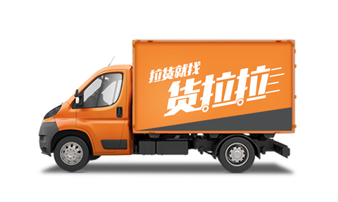 货拉拉苹果版 v6.9.72官方版插图6