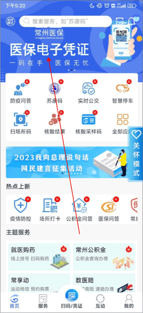 我的常州app苹果版 v3.2.4ios版插图4 我的常州app苹果版 v3.2.4ios版插图4