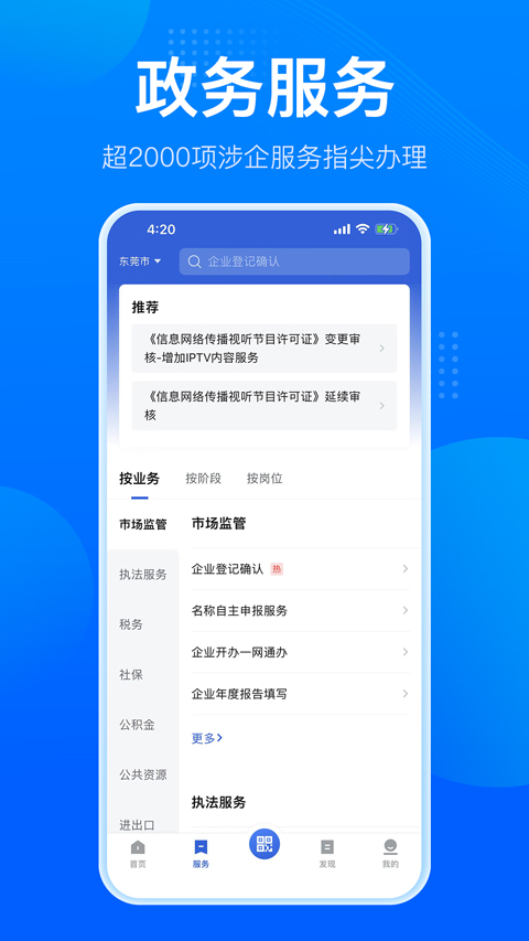 粤商通app苹果版 v2.36.0官方版插图4 粤商通app苹果版 v2.36.0官方版插图4