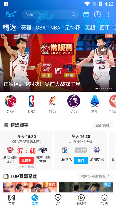 咪咕视频app苹果版插图6