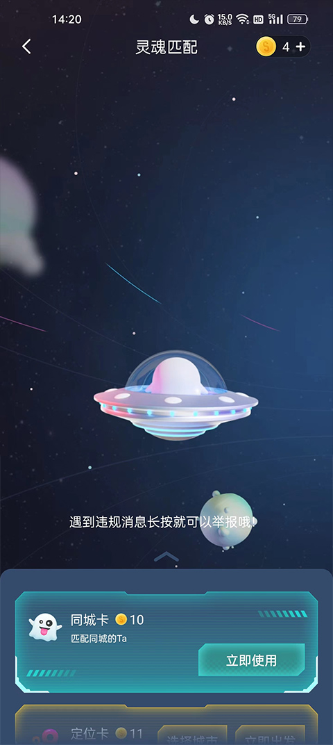 Soul社交软件 v5.47.0安卓版插图16