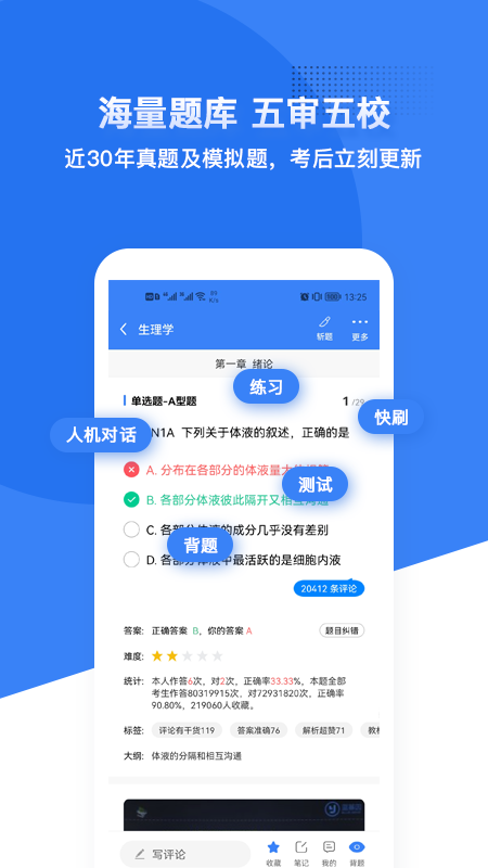 蓝基因医学题库app苹果版 v7.1.6官方版插图2 蓝基因医学题库app苹果版 v7.1.6官方版插图2