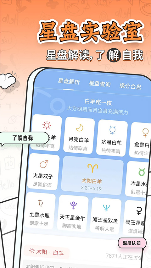 星座运势大全app v5.2.0安卓版插图1