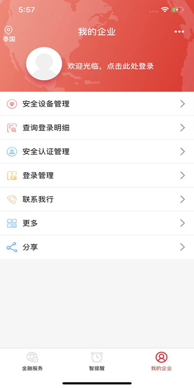 中国工商境外企业手机银行苹果版 v1.3.5ios版插图3 中国工商境外企业手机银行苹果版 v1.3.5ios版插图3