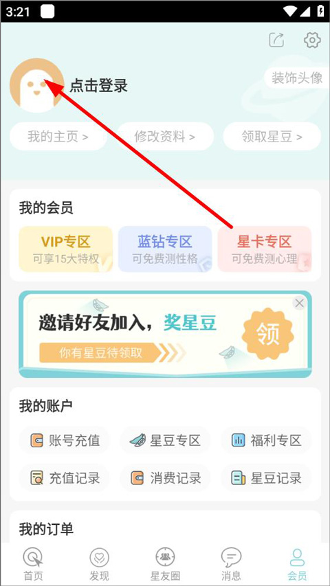 星座运势大全app v5.2.0安卓版插图6