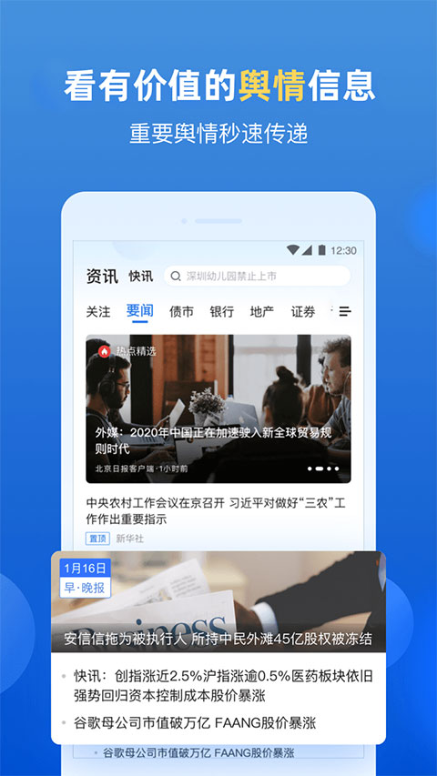 企业预警通ios版 v7.8.0官方版插图4 企业预警通ios版 v7.8.0官方版插图4