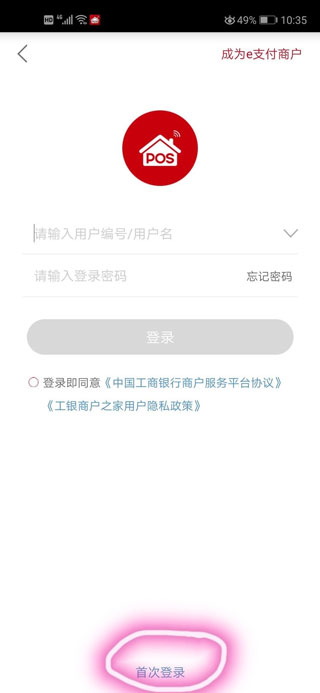 工银商户之家苹果版 v2.3.6官方版插图7 工银商户之家苹果版 v2.3.6官方版插图7