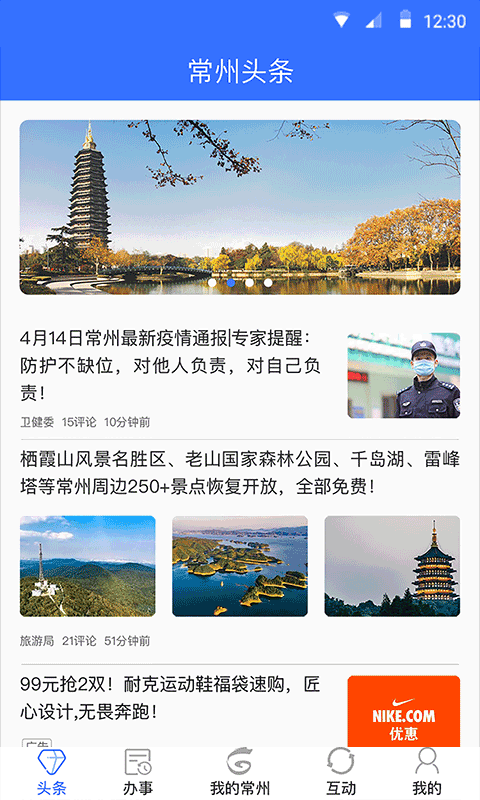 我的常州app苹果版 v3.2.4ios版插图2 我的常州app苹果版 v3.2.4ios版插图2