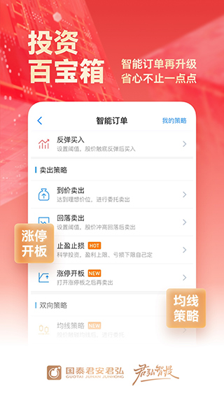 国泰君安君弘苹果手机版 v9.10.40官方版插图4