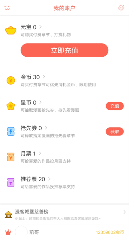 知音漫客ios版 v4.1.6官方版插图5 知音漫客ios版 v4.1.6官方版插图5