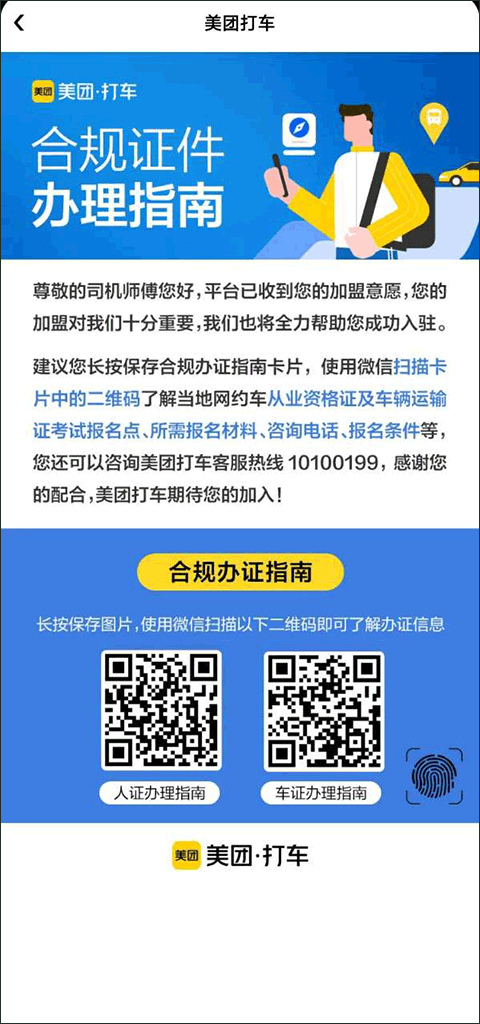 美团打车司机端苹果版 v2.8.60插图6 美团打车司机端苹果版 v2.8.60插图6