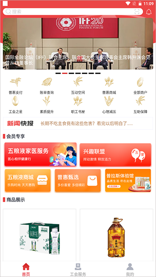 五粮液家园app苹果版 v2.6.7官方版插图4 五粮液家园app苹果版 v2.6.7官方版插图4