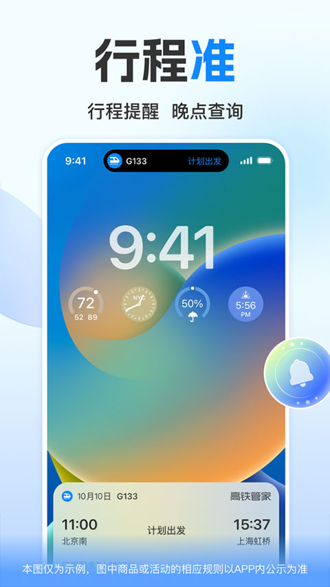 高铁管家苹果版 v8.7.1官方版插图1 高铁管家苹果版 v8.7.1官方版插图1