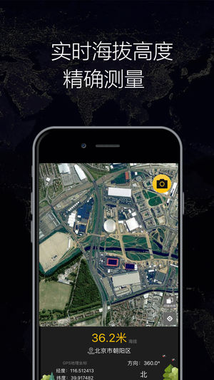 GPS实时海拔ios版 v1.30苹果版插图2 GPS实时海拔ios版 v1.30苹果版插图2