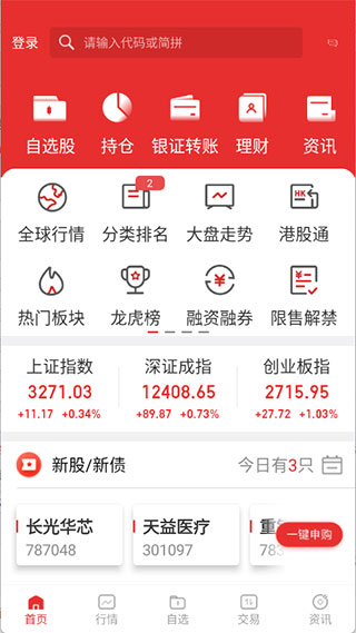 渤海证券同花顺苹果版 v9.4.6插图4 渤海证券同花顺苹果版 v9.4.6插图4