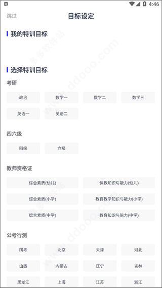 考途app v4.9.1安卓版插图6 考途app v4.9.1安卓版插图6