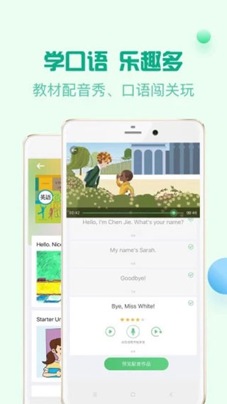 人教口语ios版 v4.6.14苹果版插图2 人教口语ios版 v4.6.14苹果版插图2