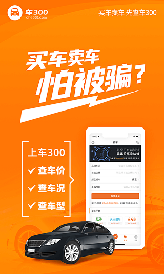 车300二手车ios版 v5.4.0.01官方版-寒山客