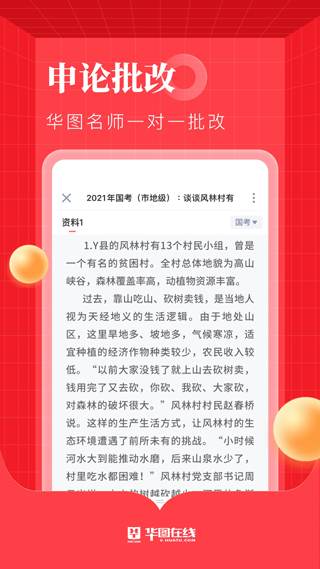 华图在线ios手机版 v7.4.080插图2 华图在线ios手机版 v7.4.080插图2