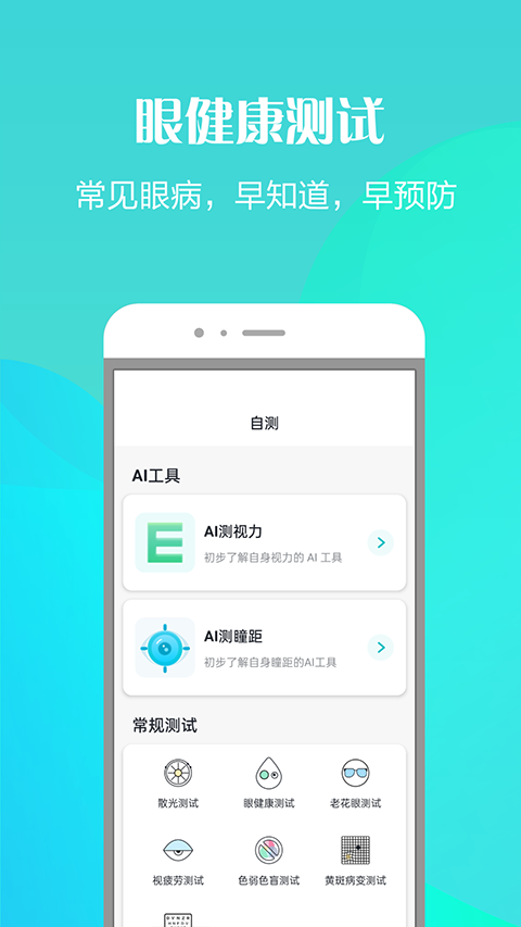 护眼天使APP苹果版 v1.30.13插图3 护眼天使APP苹果版 v1.30.13插图3