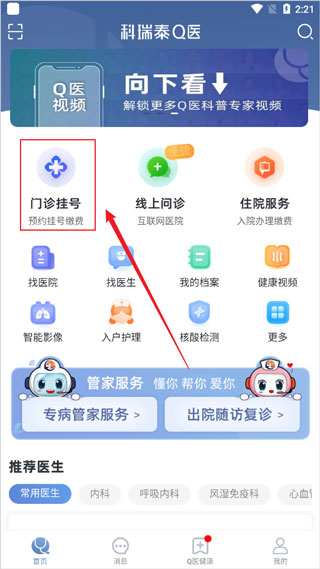 科瑞泰Q医苹果版 v5.0.2插图5 科瑞泰Q医苹果版 v5.0.2插图5