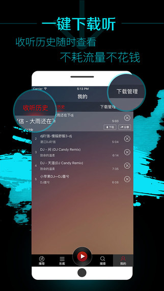 DJ多多ios版 v4.0.9官方版插图4 DJ多多ios版 v4.0.9官方版插图4