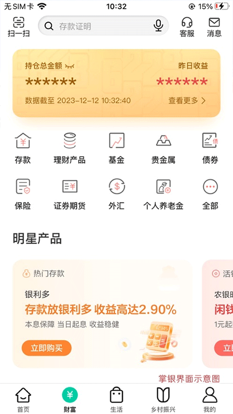 中国农业银行苹果版插图1 中国农业银行苹果版插图1