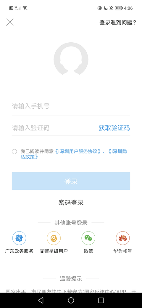 i深圳苹果手机版 v4.8.2ios版插图6 i深圳苹果手机版 v4.8.2ios版插图6