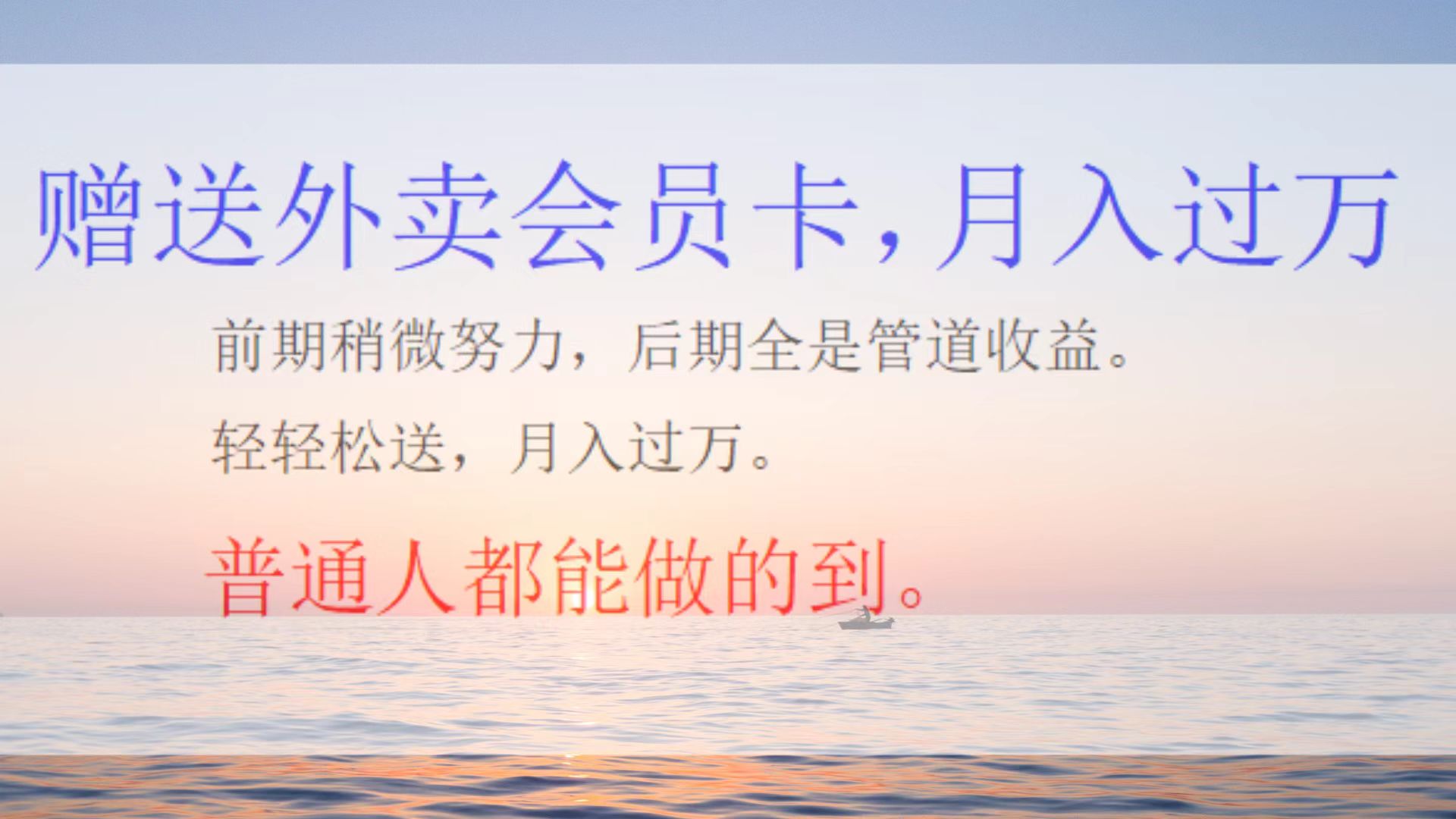 外卖会员卡项目，月入3万-寒山客