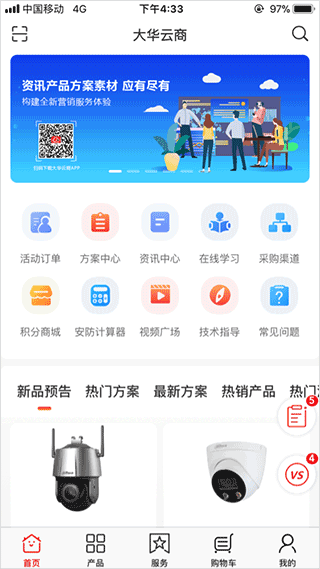 大华云商app v5.8.2安卓版-寒山客