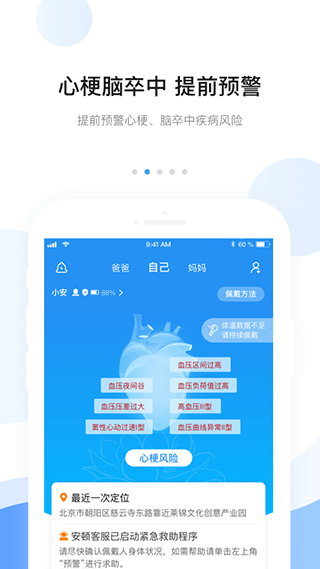 安顿app v8.3.1官方版插图1