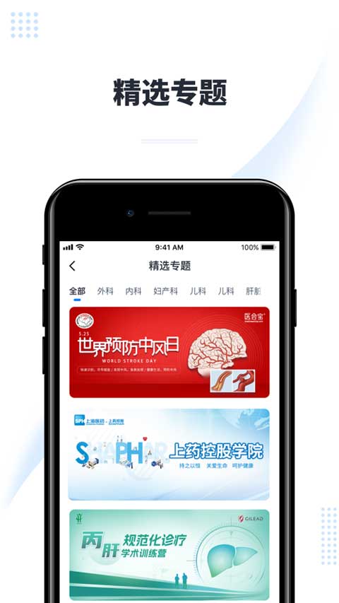 医会宝ios官方版 v4.6.5插图1