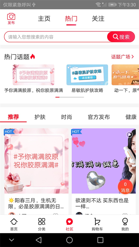 创客云商商城ios版 v4.3.12官方版插图2