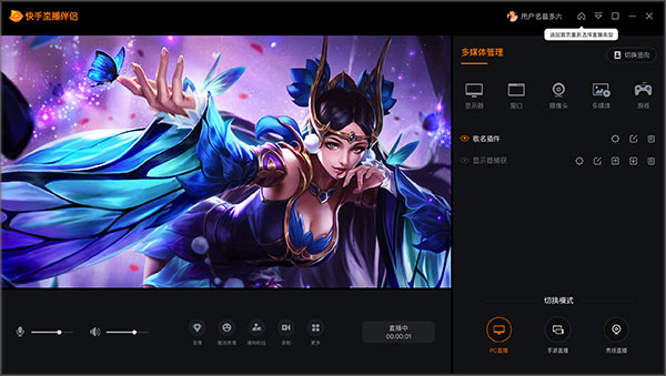 快手直播伴侣电脑版 v5.74.1.3184官方版插图14 快手直播伴侣电脑版 v5.74.1.3184官方版插图14