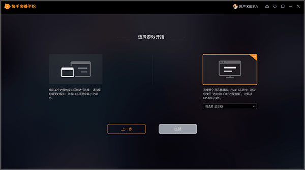 快手直播伴侣电脑版 v5.74.1.3184官方版插图9 快手直播伴侣电脑版 v5.74.1.3184官方版插图9