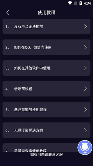 魔音变声器苹果版 v1.1.3插图9