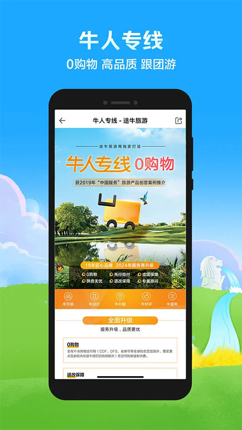途牛旅游ios版 v11.20.1-寒山客
